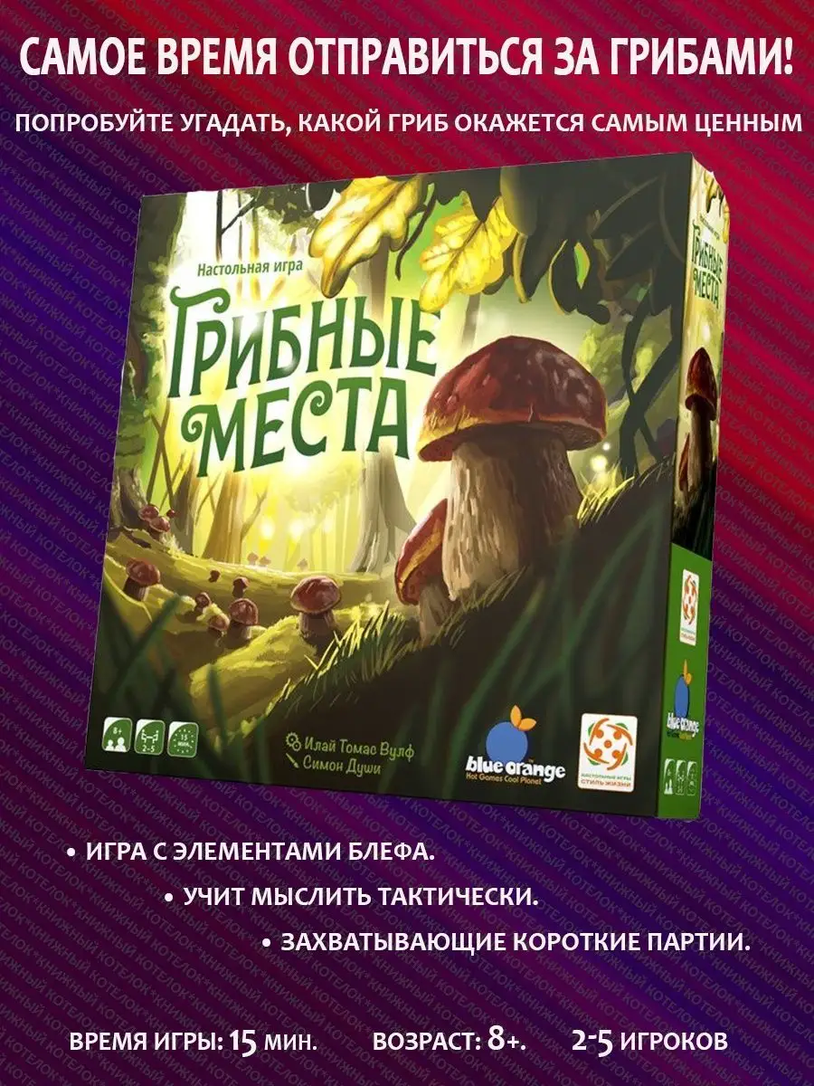 Настольная игра 