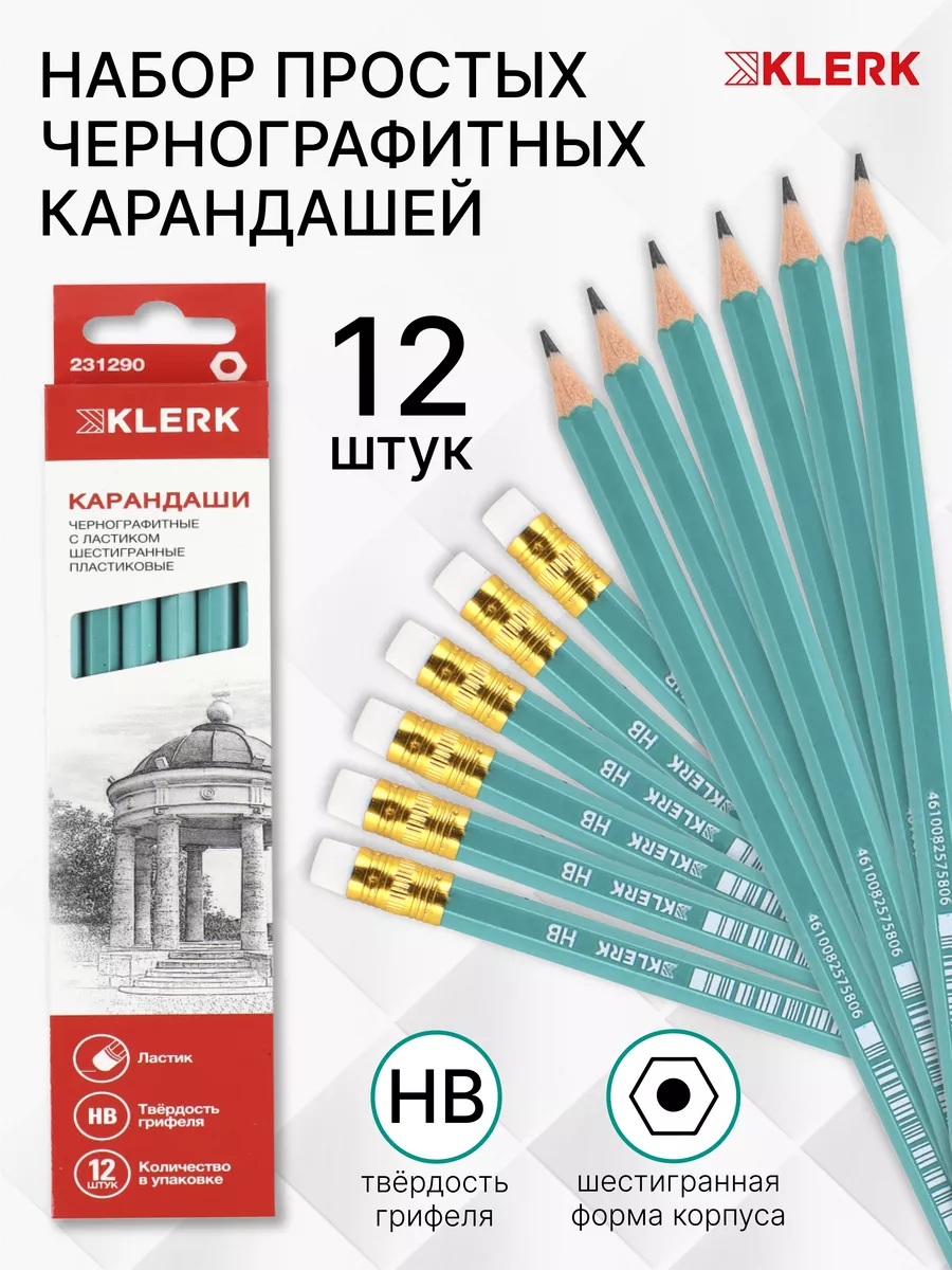 Карандаши простые с ластиком 12 штук