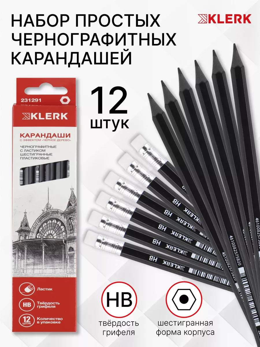 Карандаши простые с ластиком 12 штук