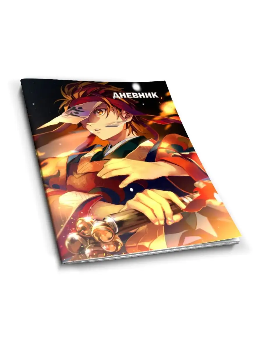 Школьный дневник с мягкой обложкой Kimetsu no Yaiba Animeski 161552671  купить за 177 ₽ в интернет-магазине Wildberries