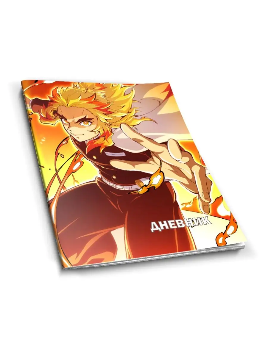 Школьный дневник с мягкой обложкой Kimetsu no Yaiba Animeski 161552676  купить за 212 ₽ в интернет-магазине Wildberries