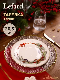 Тарелка закусочная новогодняя Celebration 20.5 см Lefard 161552799 купить за 658 ₽ в интернет-магазине Wildberries