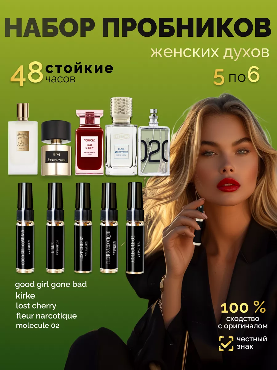 Духи стойкие масляные набор пробников 5 шт V.V. PARFUM 161554481 купить за  421 ₽ в интернет-магазине Wildberries