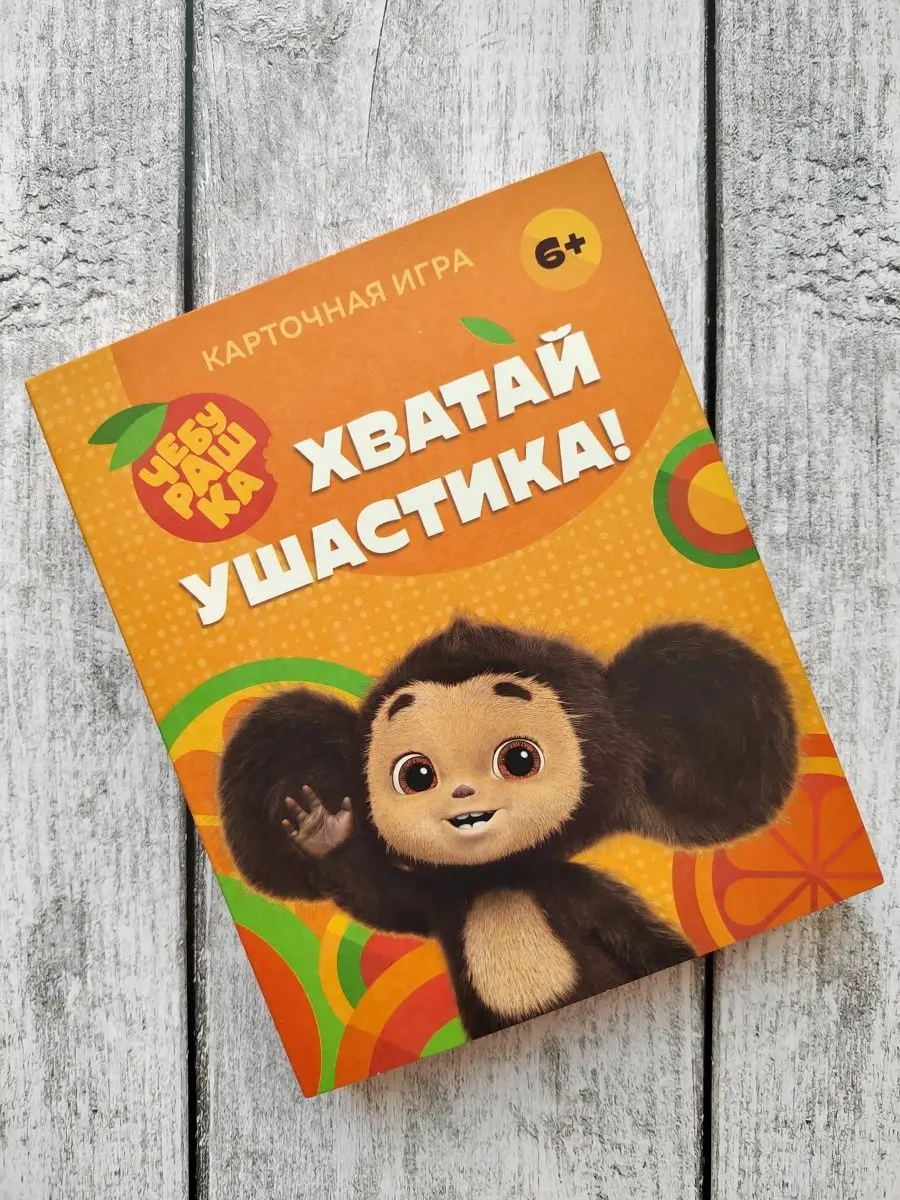 Настольная карточная игра Чебурашка Умные Игры Любимые Герои 161554520  купить в интернет-магазине Wildberries