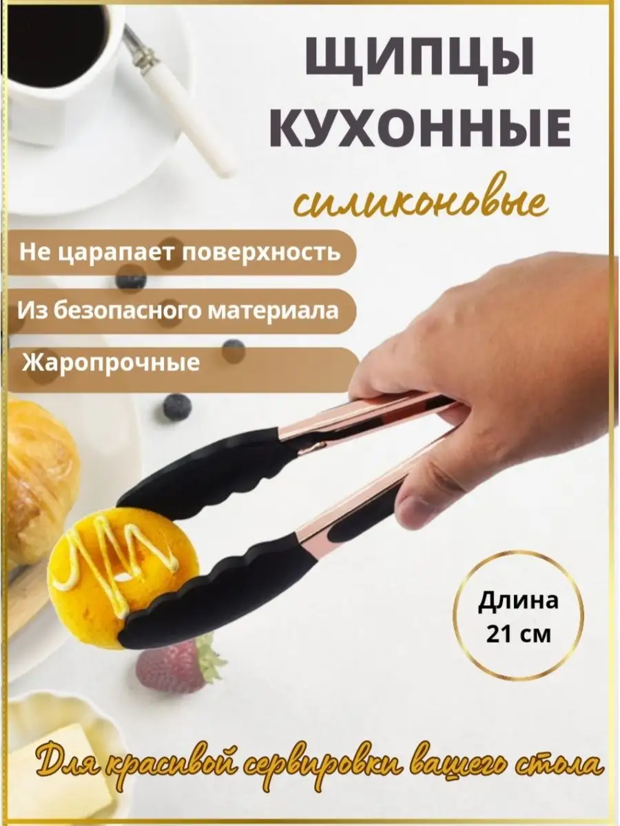 Стильный и удобный дом Щипцы кухонные силиконовые для готовки и сервировки