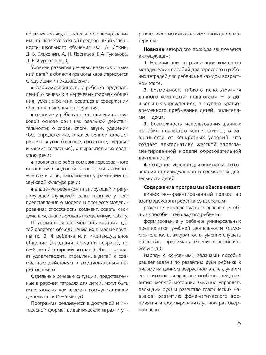 Развитие фонематич. слуха у детей 4-5 л. Уч. пособие ФГОС ДО Просвещение  161555663 купить за 277 ₽ в интернет-магазине Wildberries