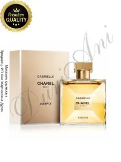 Gabrielle Essence Духи Шанель Габриэль Эссенс 100 мл chanel