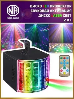 Светомузыка с пультом 2 в 1 NOIR-audio 161556249 купить за 3 343 ₽ в интернет-магазине Wildberries