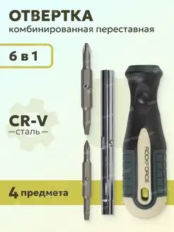 Отвертка комбинированная переставная ROCKFORCE 161556409 купить за 280 ₽ в интернет-магазине Wildberries