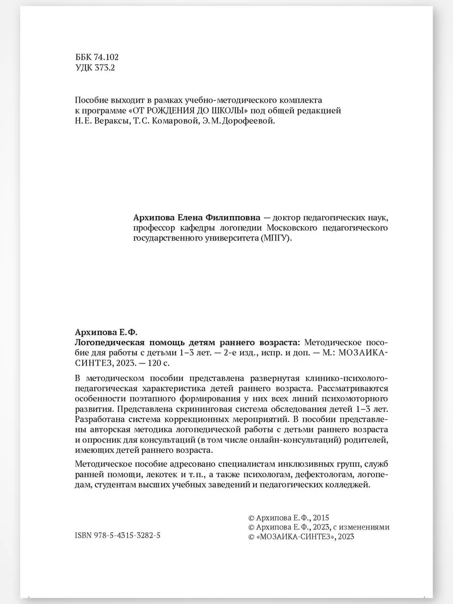 Книга для детей, КРО логопедическая помощь 1+ ОТ РОЖДЕНИЯ ДО ШКОЛЫ  161557129 купить за 526 ₽ в интернет-магазине Wildberries