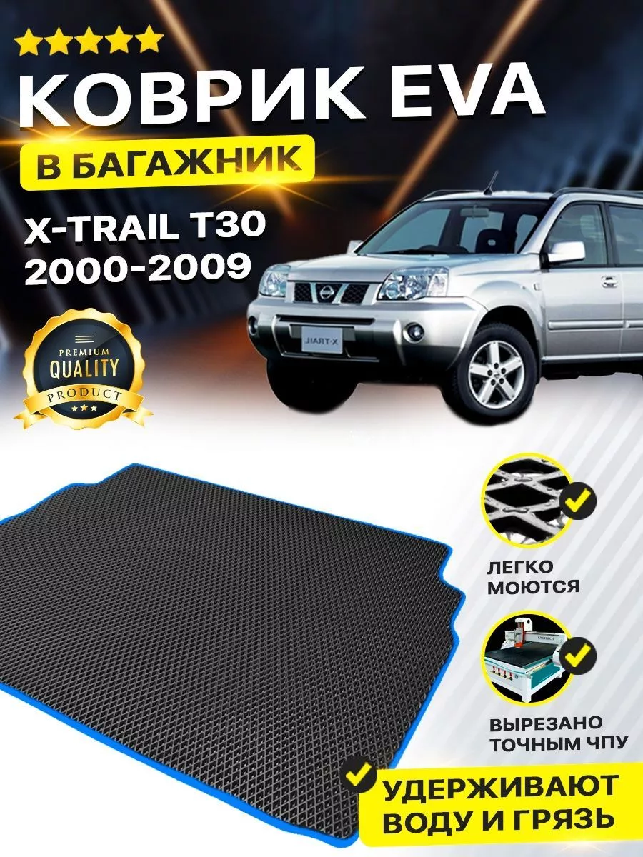 Объем багажника Ниссан Х-Трейл. Какие размеры багажника Nissan X-Trail?