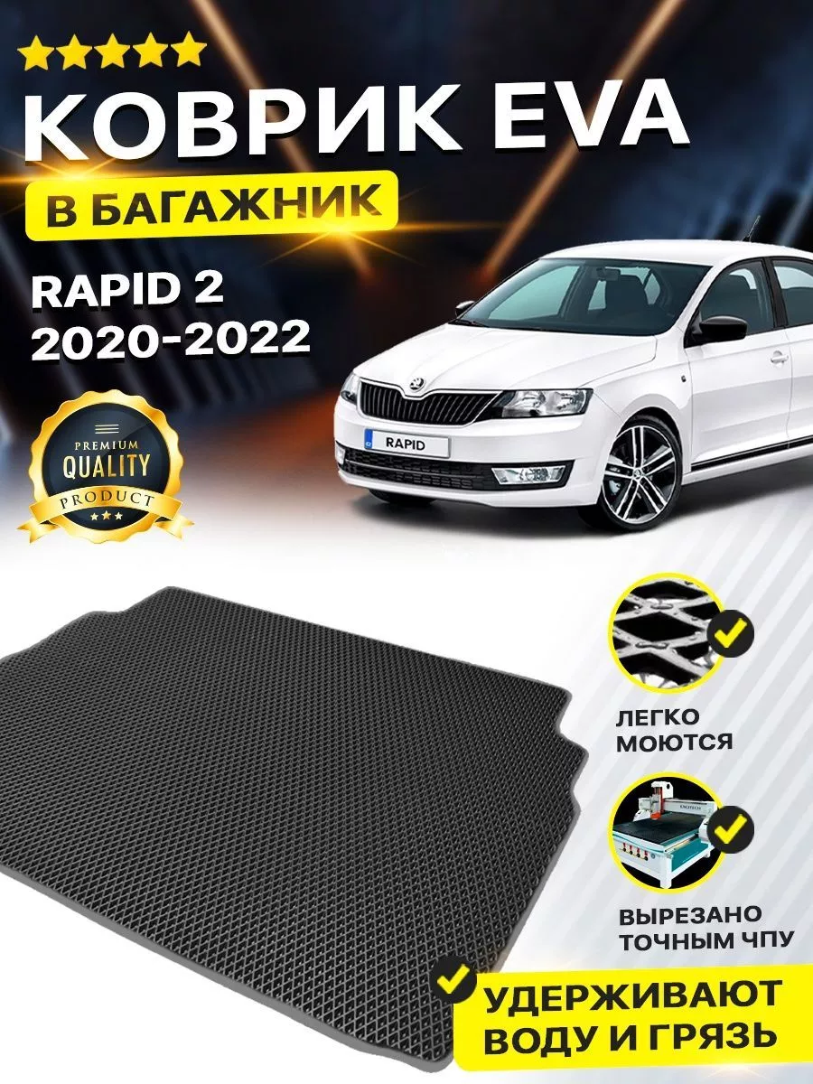 Багажники на крышу для Skoda Rapid (Шкода Рапид)