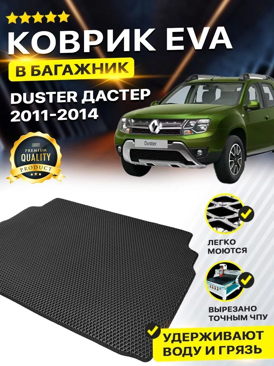 Коврик в багажник Renault Рено Ренаулт Duster Дастер DreamCar Technology  161557479 купить за 1 701 ₽ в интернет-магазине Wildberries