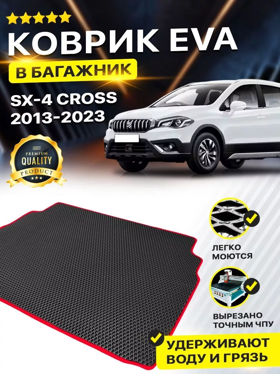 Коврик в багажник Suzuki SX4 Сузуки СХ4 SX 4 2 СROSS кросс DreamCar  Technology 161557529 купить за 1 701 ₽ в интернет-магазине Wildberries