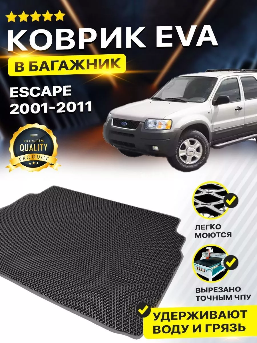 Коврик в багажник Ford Escape XLS Форд Эскейп 1 DreamCar Technology  161557561 купить за 1 701 ₽ в интернет-магазине Wildberries