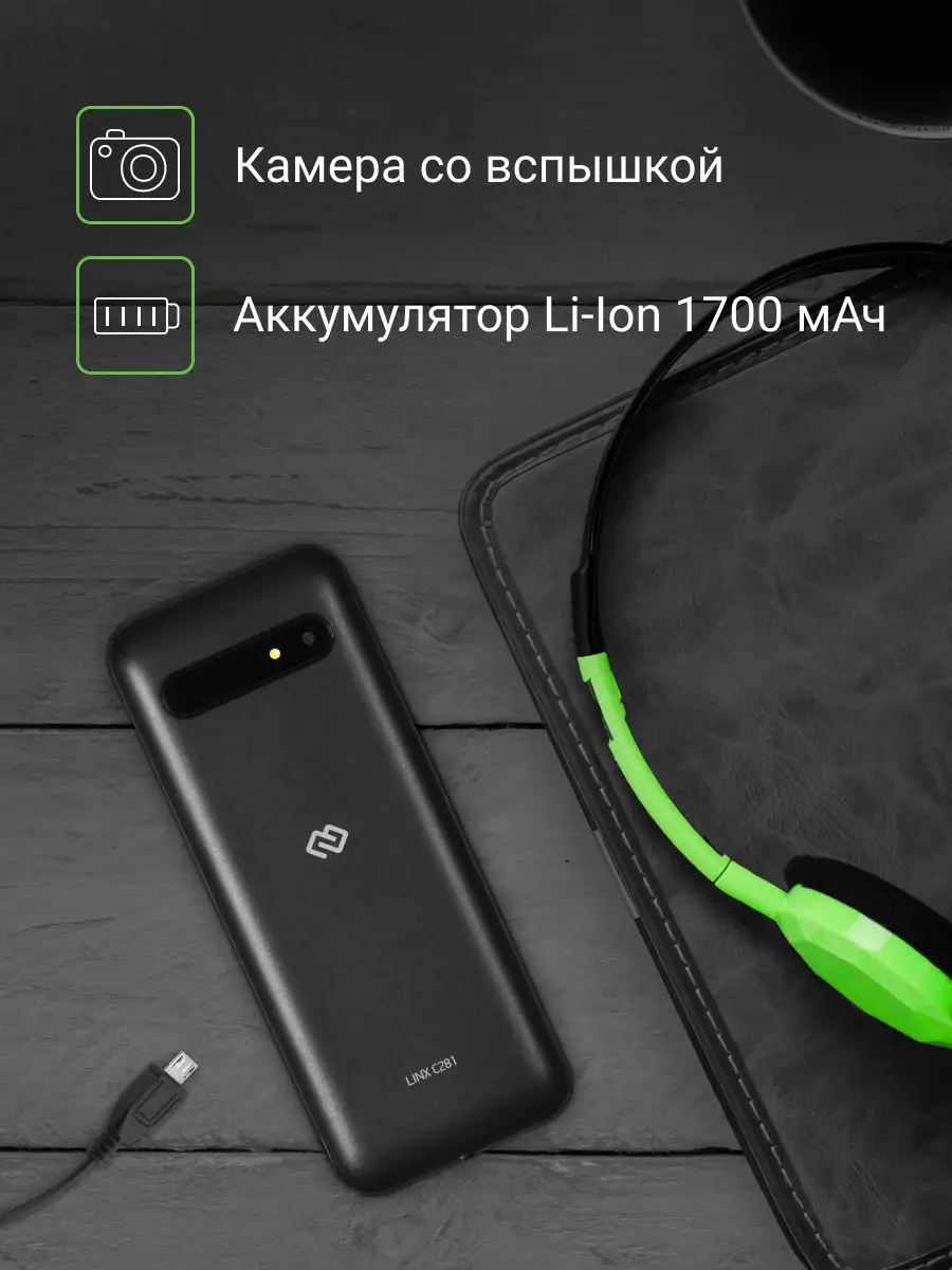 телефон Linx C281 32Mb черный DIGMA 161557717 купить в интернет-магазине  Wildberries