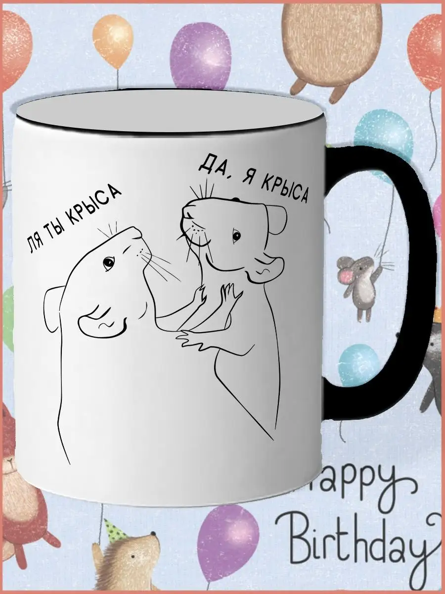 Картинка ты крыса да я крыса