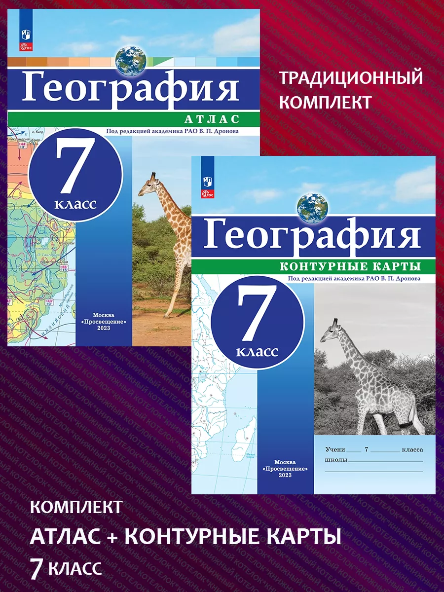 География. 7 класс....