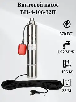 Погружной винтовой насос с поплавком ВН-4-106-32П JEMIX 161560829 купить за 6 930 ₽ в интернет-магазине Wildberries
