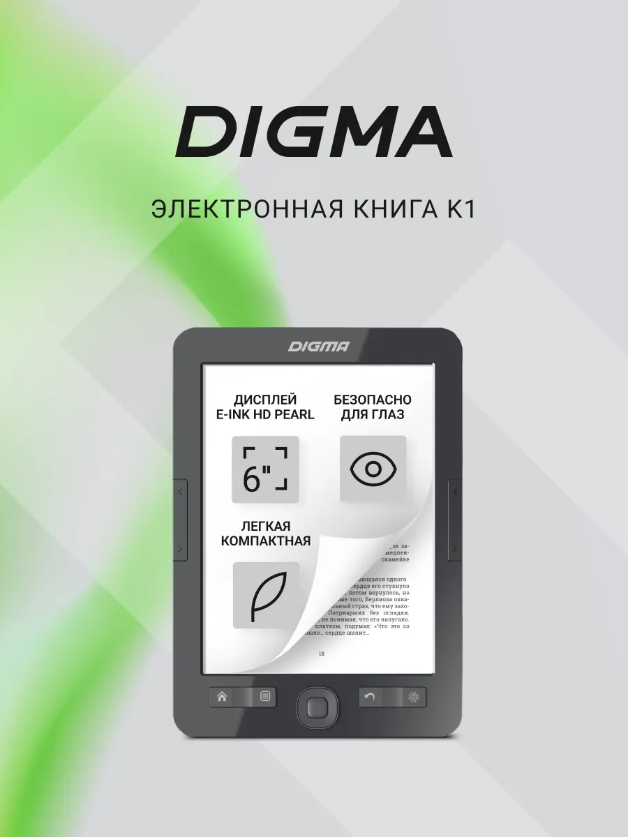 Электронная Книга Digma M2 Купить