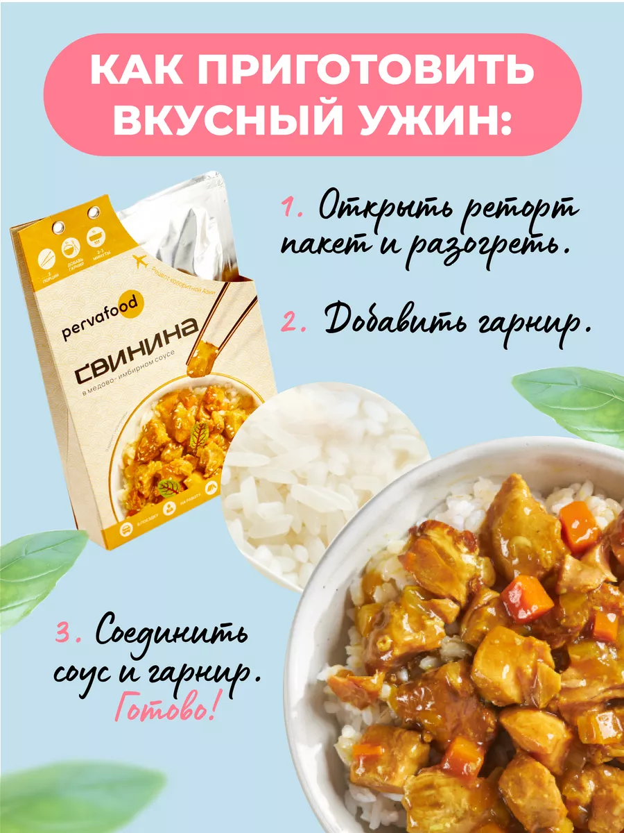 Мясные консервы -Свинина в медово-имбирном соусе 300 гр Pervafood 161561915  купить за 400 ₽ в интернет-магазине Wildberries