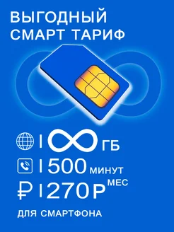 Сим карта для смартфона безлимитный интернет + 400минут 270р Yota 161561921 купить за 2 520 ₽ в интернет-магазине Wildberries