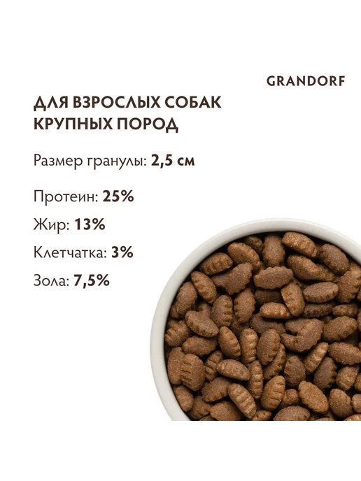 Сухой корм Grandorf' для собак, взрослые, крупные, ягненок, 10 кг, фото 3
