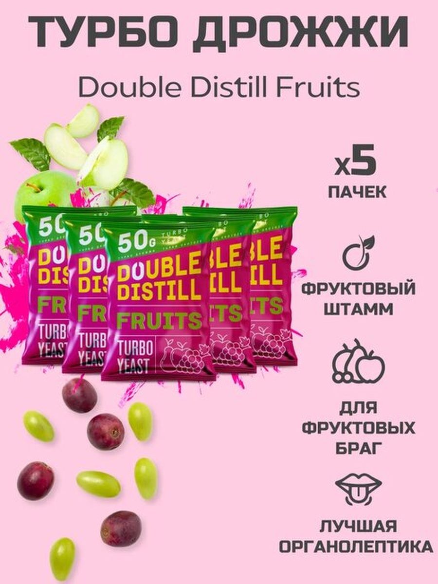 Double distill дрожжи