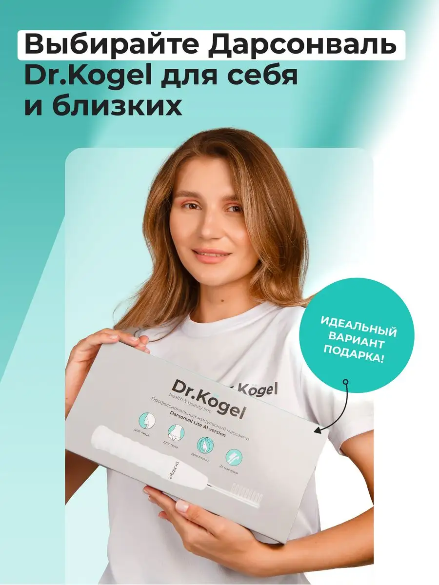 Дарсонваль Dr.Kogel 161563843 купить в интернет-магазине Wildberries