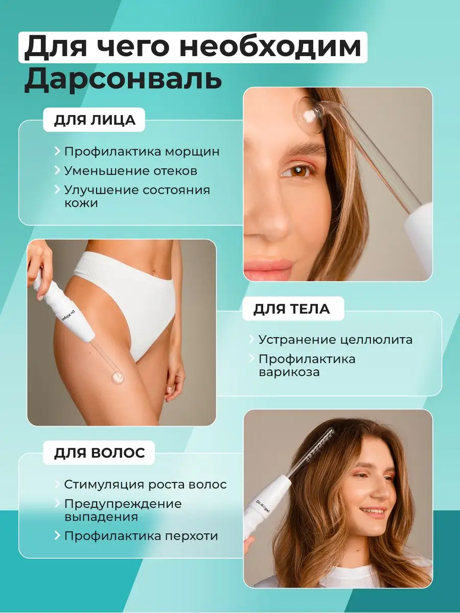 Дарсонваль Dr.Kogel 161563843 купить в интернет-магазине Wildberries