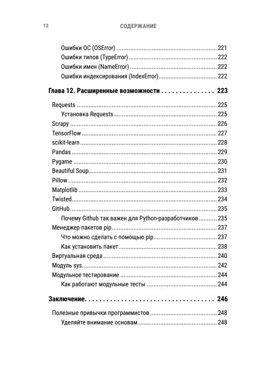 Python за 7 дней. Краткий курс для начинающих ПИТЕР 161564191 купить за 589  ₽ в интернет-магазине Wildberries