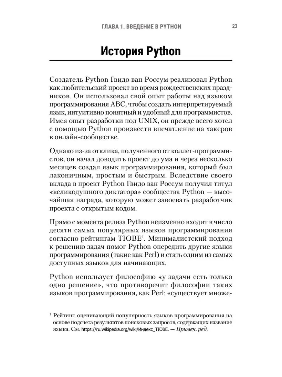 Python за 7 дней. Краткий курс для начинающих ПИТЕР 161564191 купить за 589  ₽ в интернет-магазине Wildberries