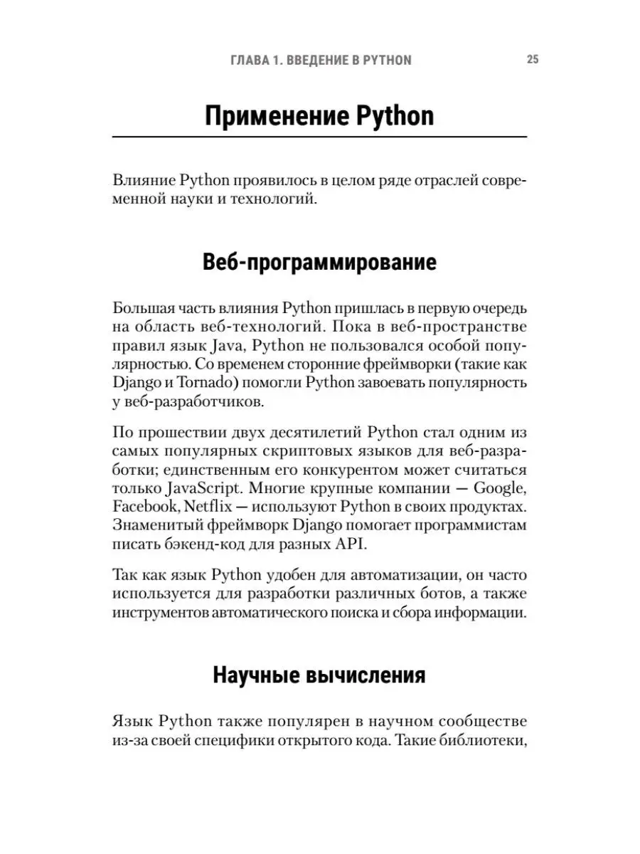 Python за 7 дней. Краткий курс для начинающих ПИТЕР 161564191 купить за 693  ₽ в интернет-магазине Wildberries