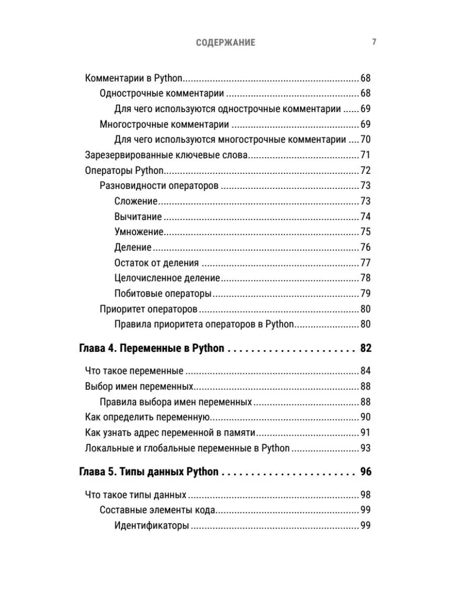 Python за 7 дней. Краткий курс для начинающих ПИТЕР 161564191 купить за 589  ₽ в интернет-магазине Wildberries