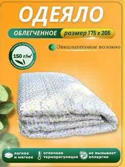 одеяло двуспальное, облегченное ТЕХТИЛЬ-М 161565039 купить за 913 ₽ в интернет-магазине Wildberries