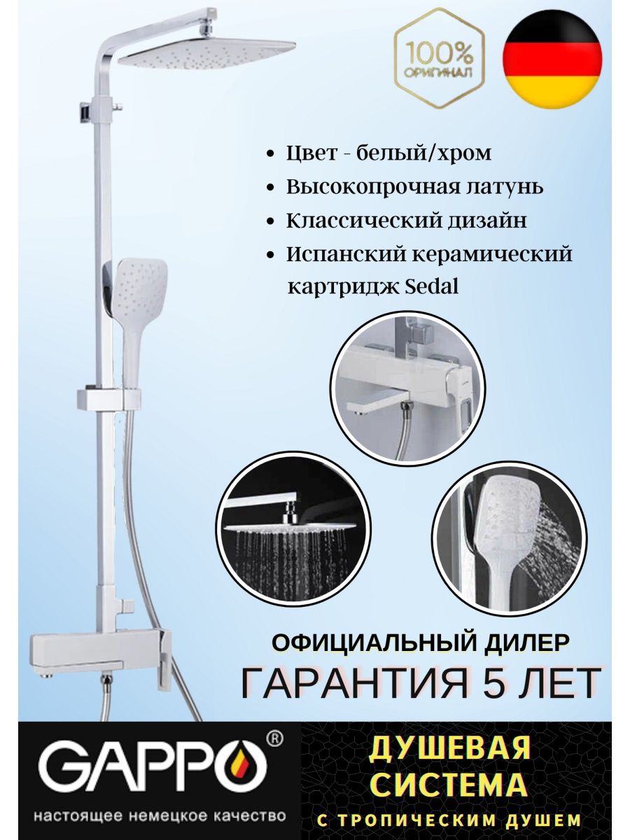 Душевая система gappo g2418