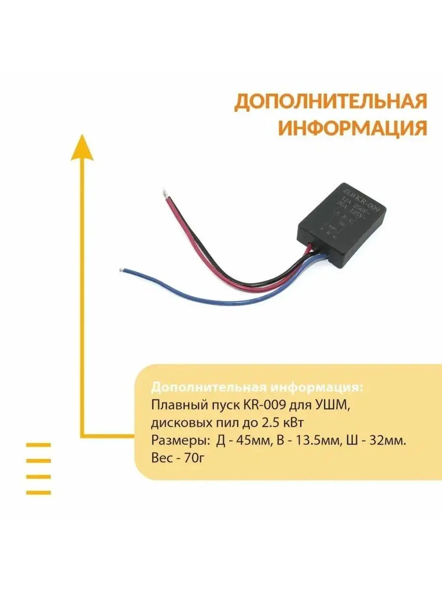 Плавный пуск KR-009 для УШМ, дисковых пил Mobparts 161567590 купить за 444  ₽ в интернет-магазине Wildberries