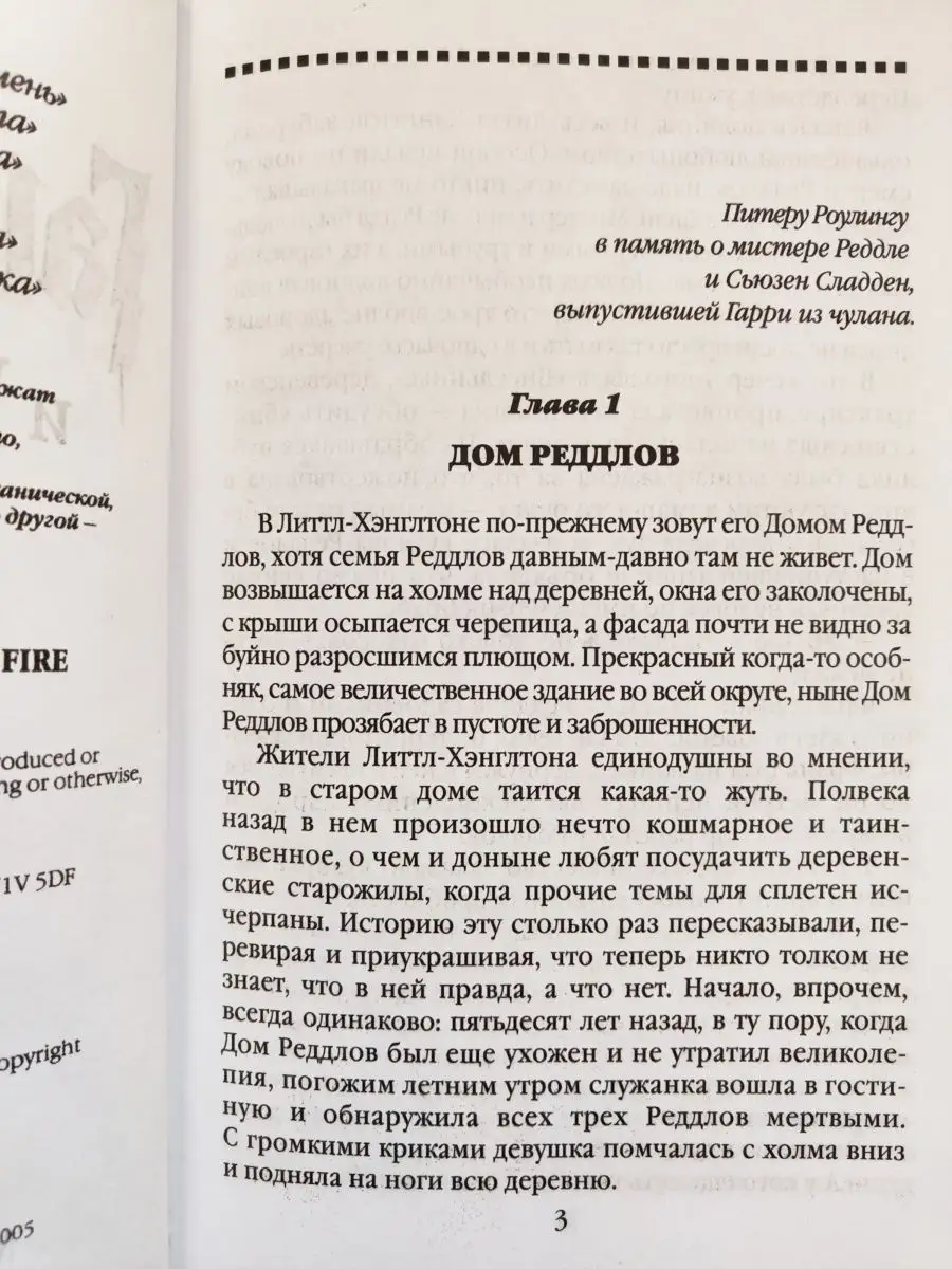 Гарри Поттер и Кубок Огня Росмэн РОСМЭН 161571766 купить в  интернет-магазине Wildberries