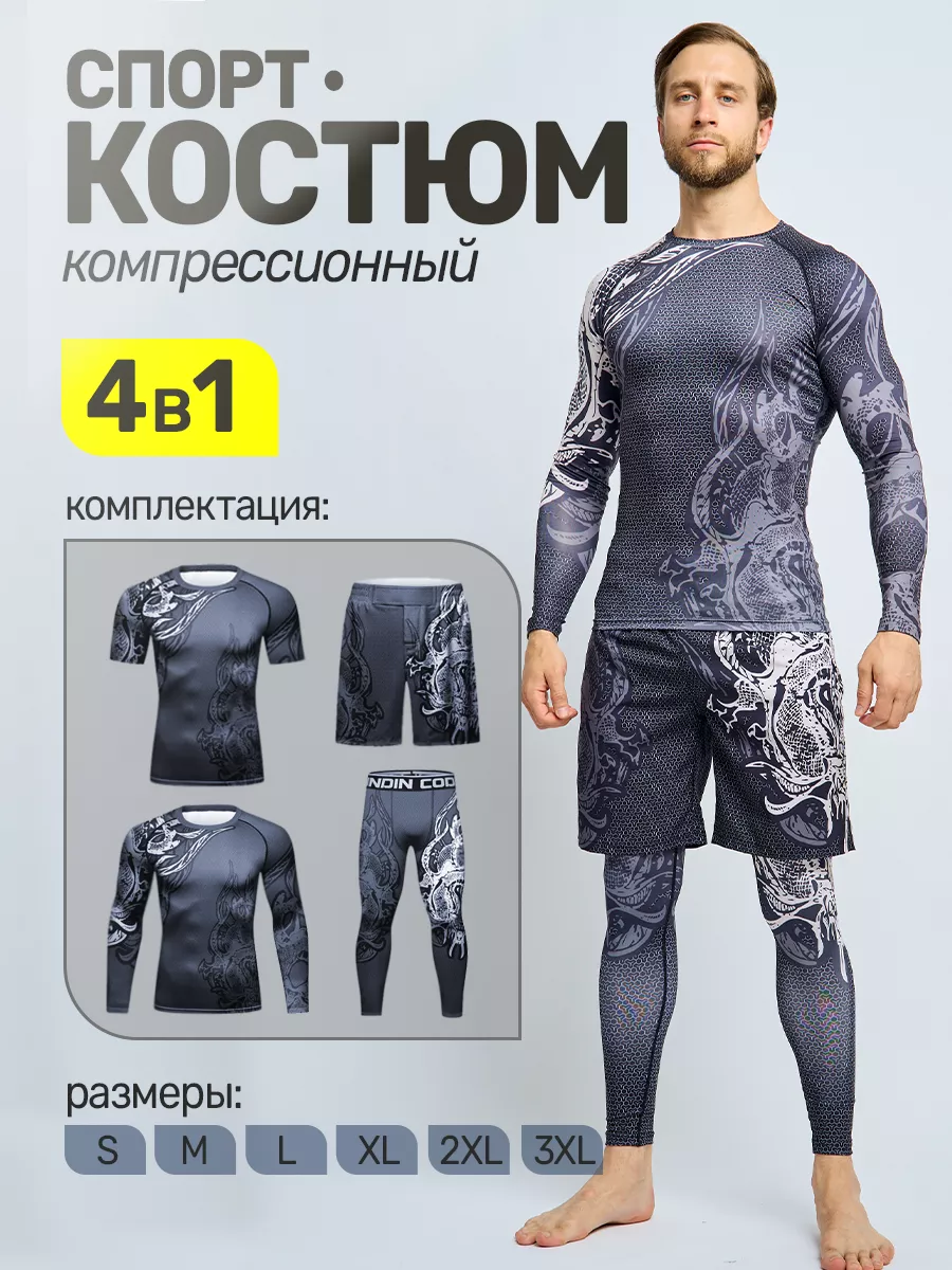 Рашгард спортивный комплект 4в1 SPORT4YOU 161572155 купить в  интернет-магазине Wildberries