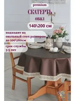 скатерть на овальный стол водостойкая Невский эталон 161572408 купить за 2 709 ₽ в интернет-магазине Wildberries