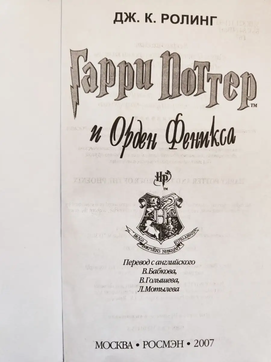 Гарри Поттер и Орден Феникса Росмэн РОСМЭН 161572482 купить за 842 ₽ в  интернет-магазине Wildberries