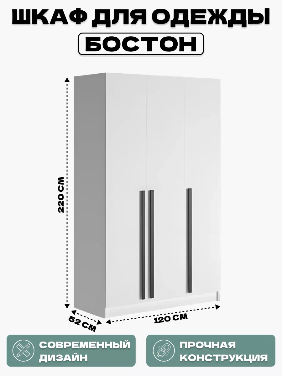 Шкаф для одежды Boston 1200*2200*520 Белый HomeGrad 161574379 купить за 20  621 ₽ в интернет-магазине Wildberries