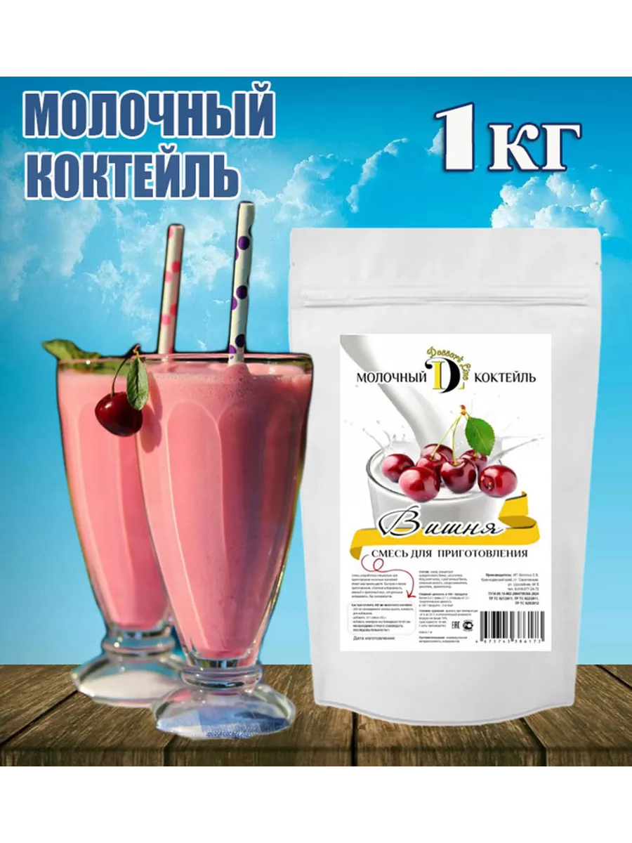 Молочный коктейль Dessert Line, 1 кг Dessert Line 161579957 купить в  интернет-магазине Wildberries