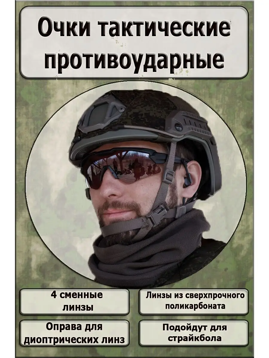 Очки тактические противоударные WoW Tactical Gear 161581820 купить в  интернет-магазине Wildberries