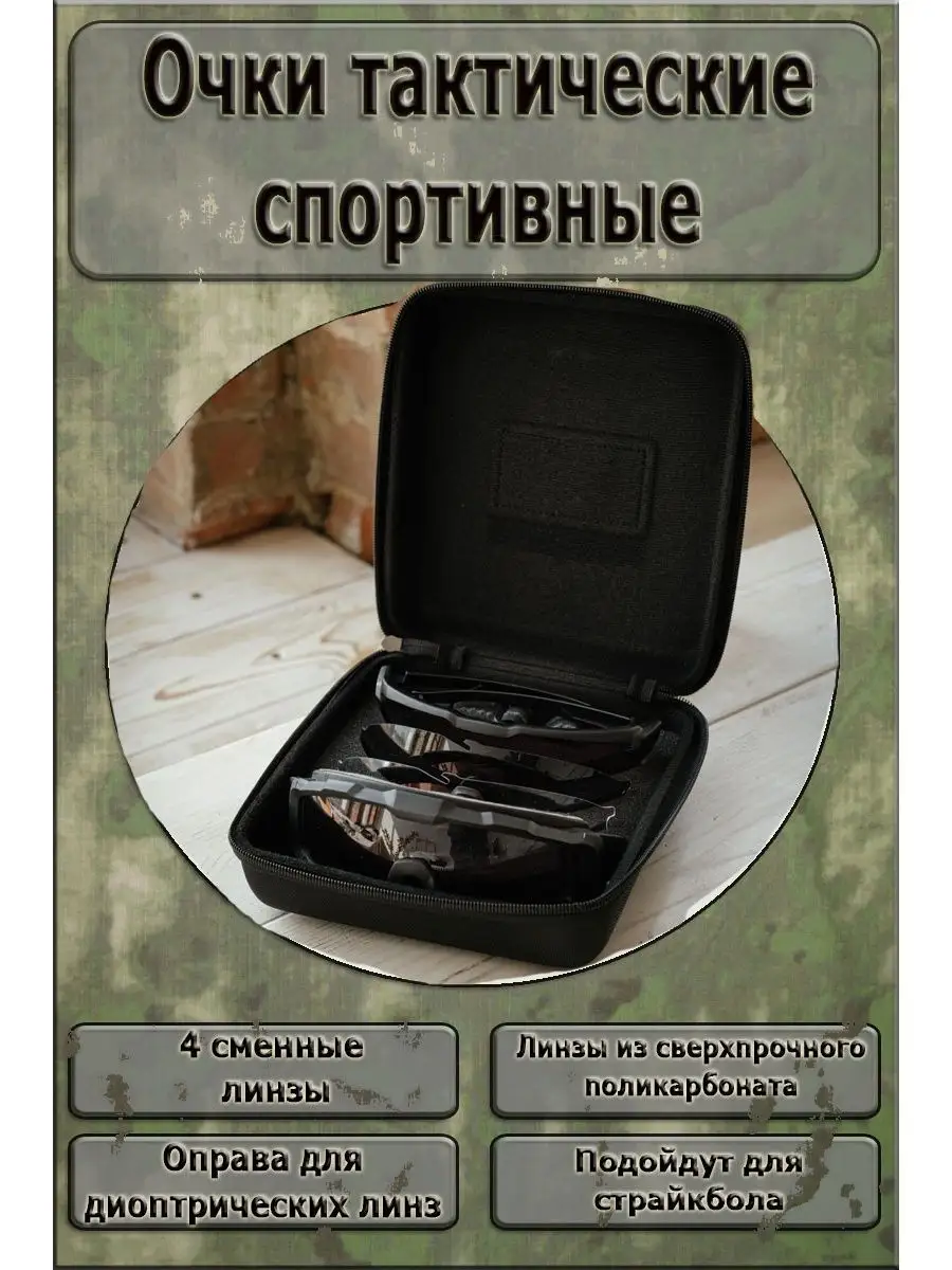 Очки тактические противоударные WoW Tactical Gear 161581820 купить в  интернет-магазине Wildberries