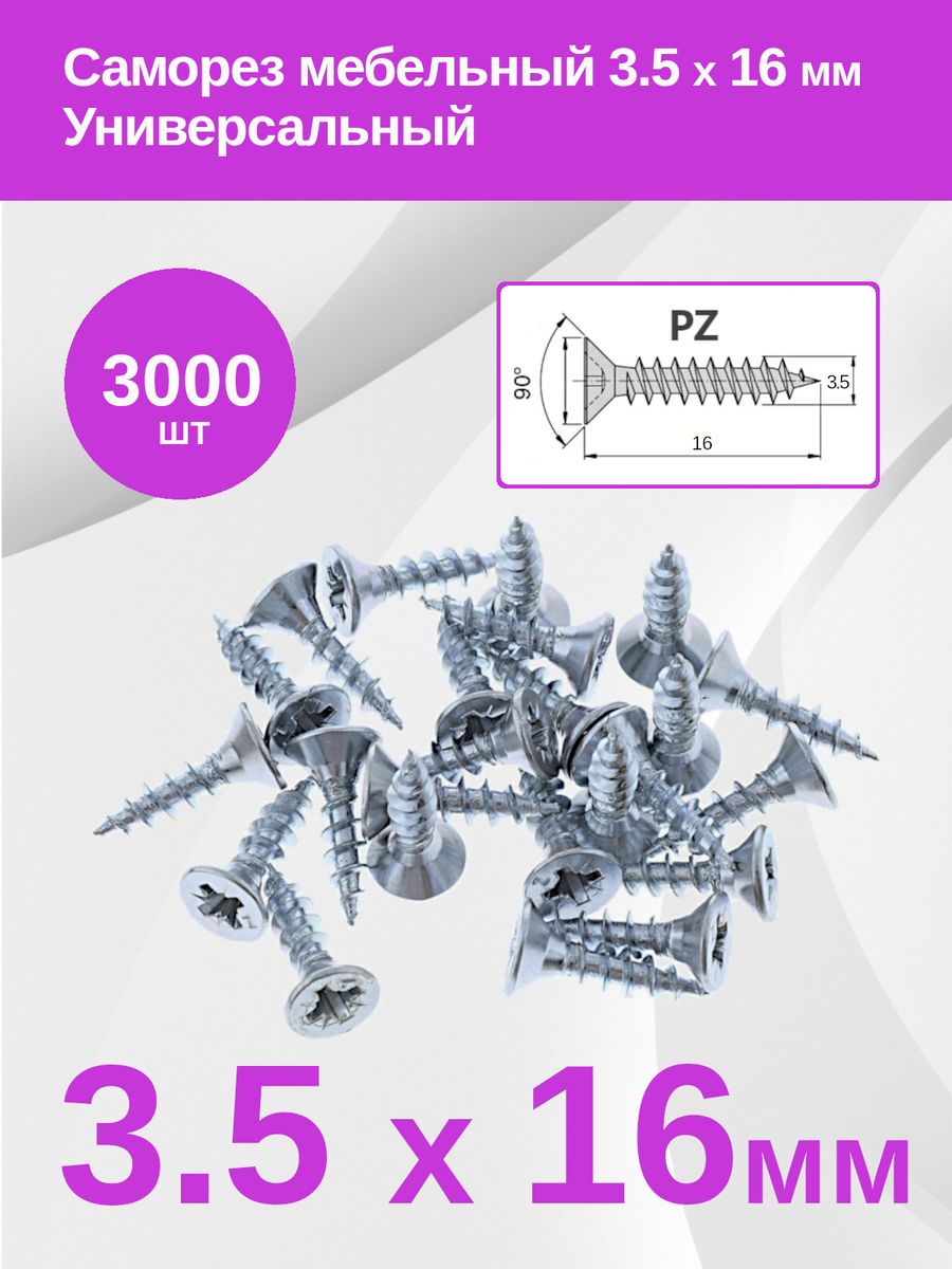 Саморезы мебельные по дереву. Мебельный шуруп. Саморезы для мебели. Винт мебельный. Саморезы мебельные 16 мм.