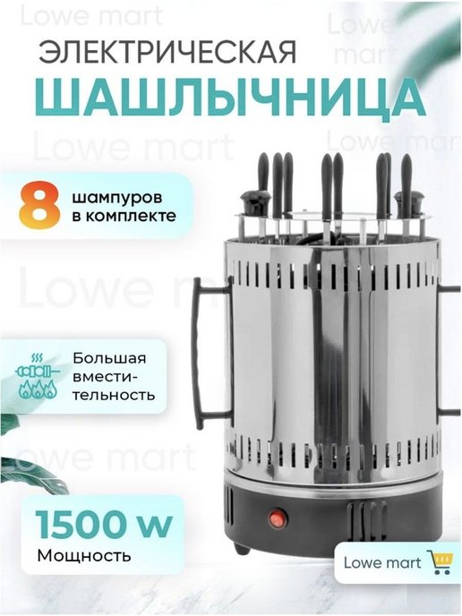 Электрошашлычницы в Москве, купить по выгодной цене в «ТД ТНП»
