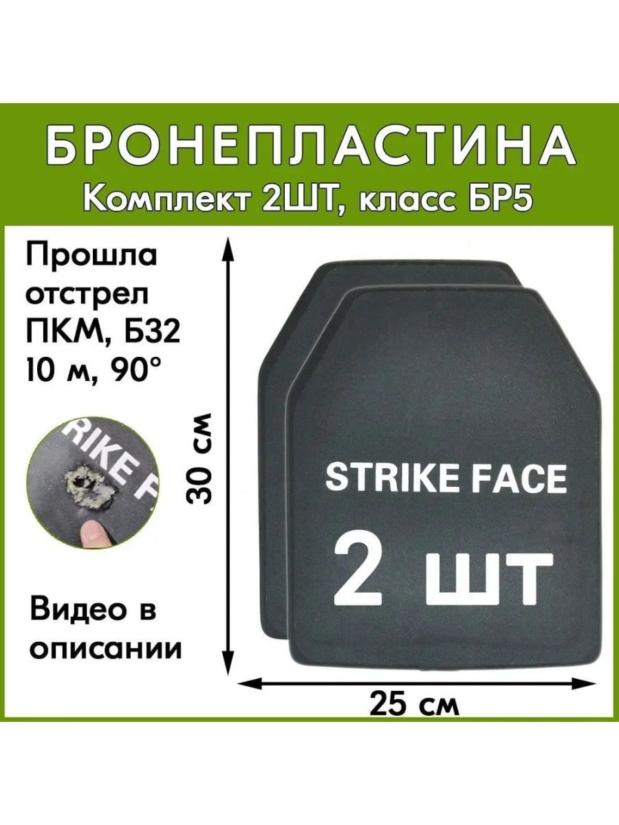 Размеры бронеплит гранит. Бронеплиты бр5. Бронежилет бр5. Бронеплита бр5 характеристики. Прямоугольные бронеплиты.