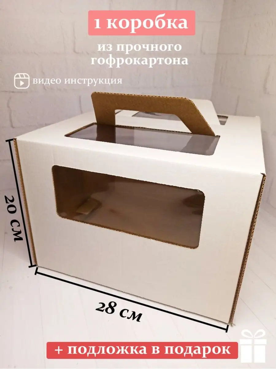 Упаковка для торта гофрокартон с окном 60x60x80 см 30 кг