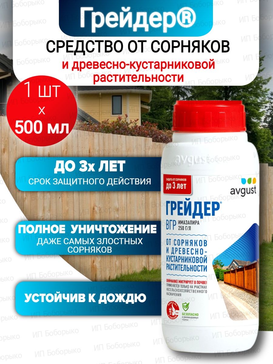 Грейдер от сорняков. Агрокиллер 90мл. Агрокиллер 500мл август. Гербицид Агрокиллер.